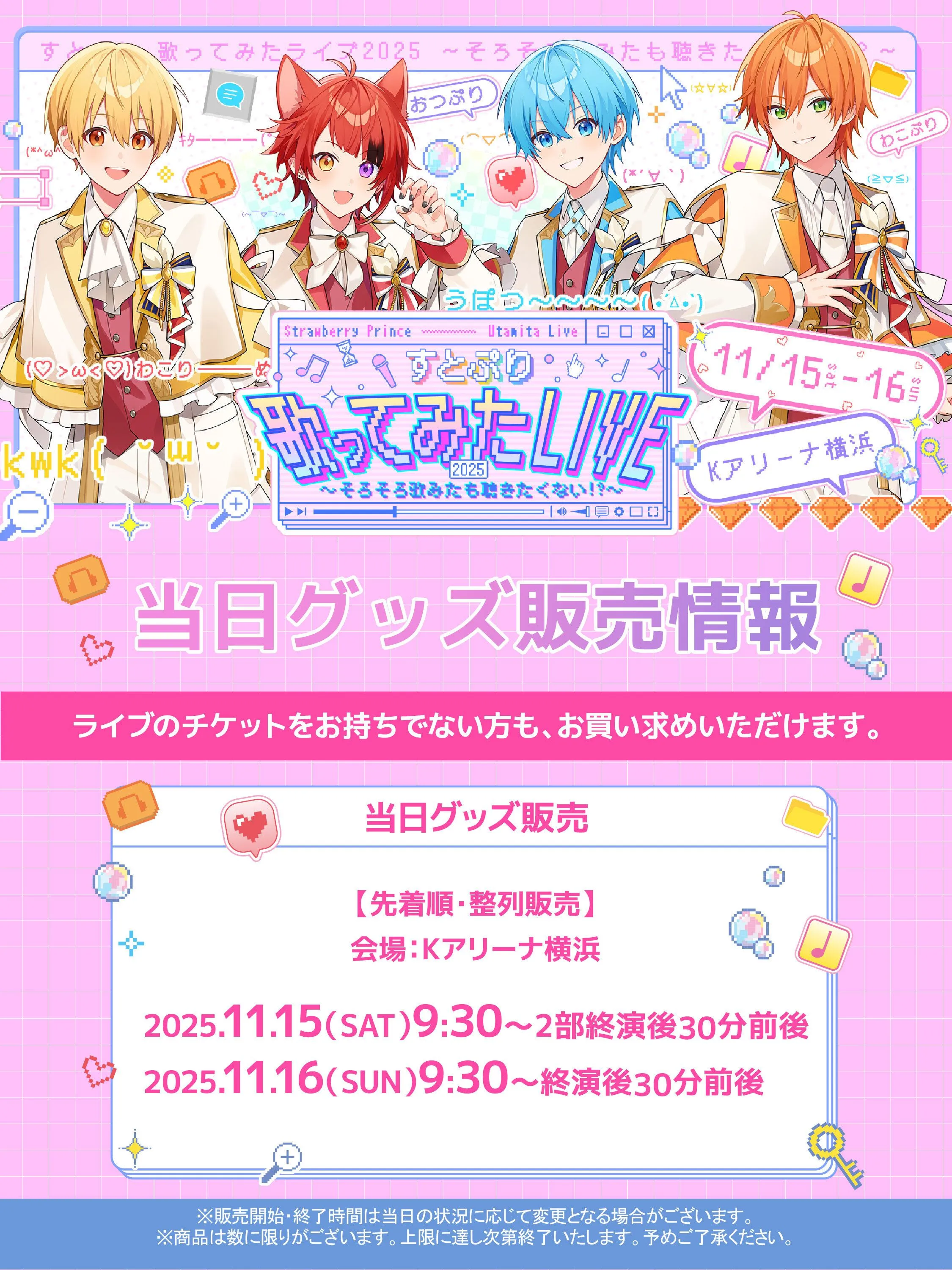 すとぷり 歌ってみたライブ2025～そろそろ歌みたも聴きたくない！？～