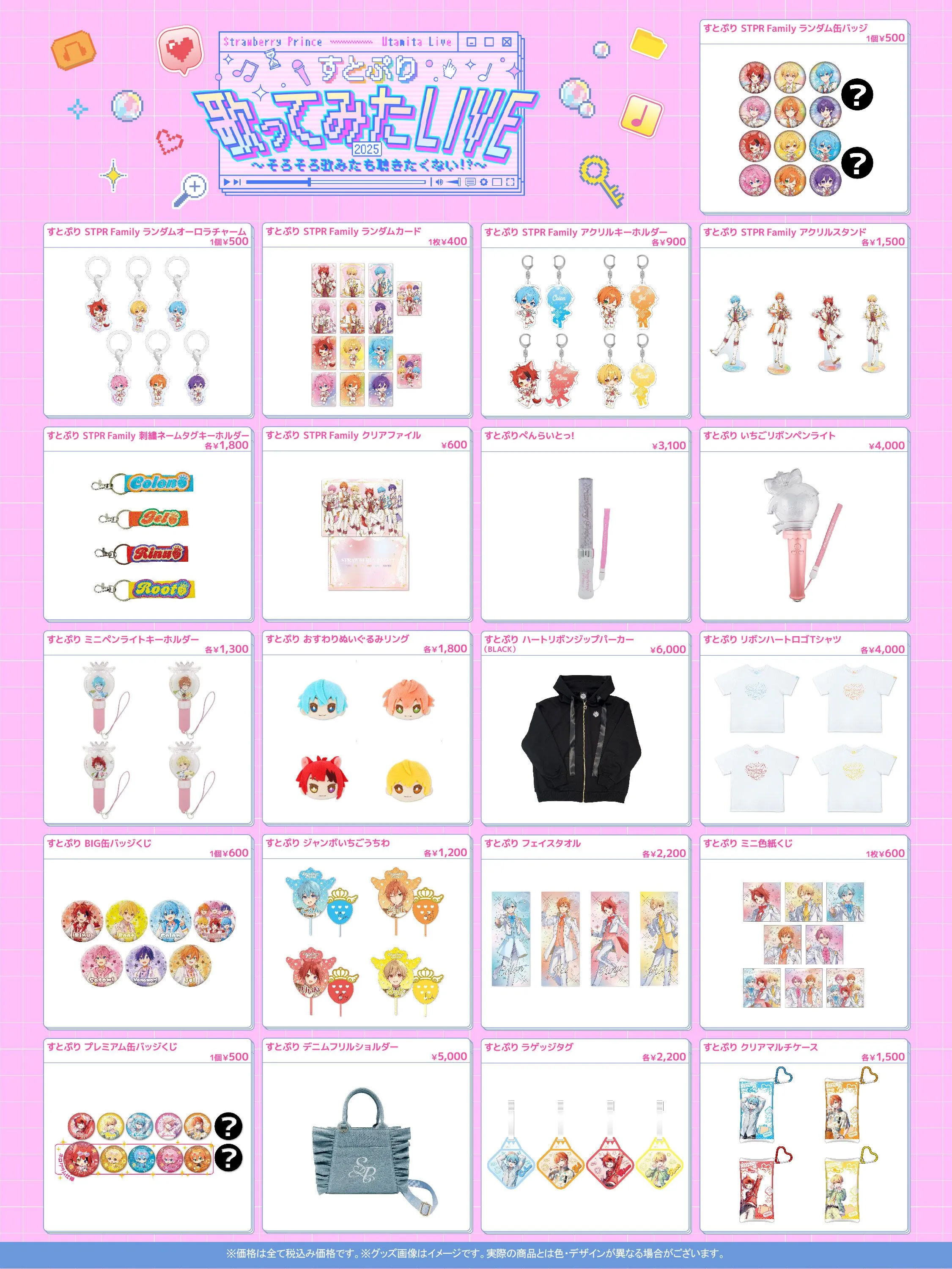 すとぷり 歌ってみたライブ2025～そろそろ歌みたも聴きたくない！？～